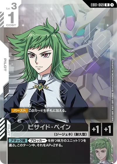 ビサイド・ペイン（EB01 EB01-069 R / Eternal Nexus）