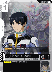 イットウ・ツルギ