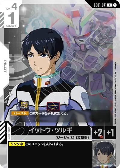 イットウ・ツルギ（EB01 EB01-071 C / Eternal Nexus）
