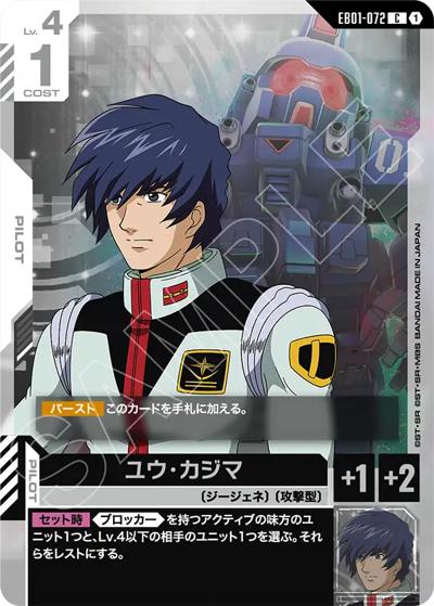 ユウ・カジマ（EB01 EB01-072 C / Eternal Nexus）