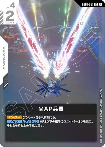 MAP兵器（EB01 EB01-081 R / Eternal Nexus）