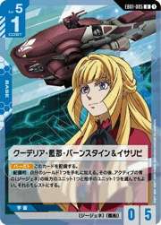 クーデリア・藍那・バーンスタイン＆イサリビ