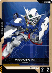 ガンダムエクシア