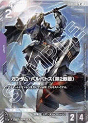 ガンダム・バルバトス（第2形態）