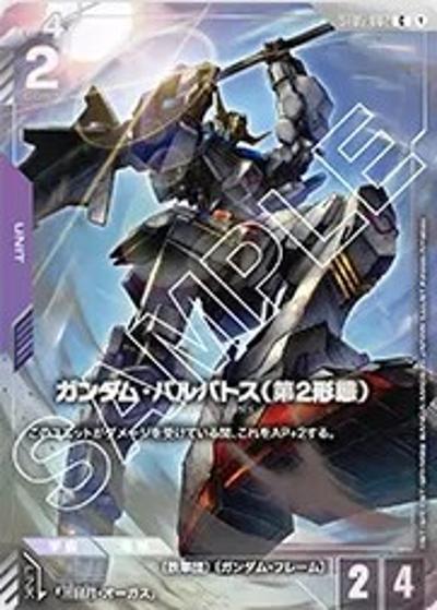 ガンダム・バルバトス（第2形態）（EVX05 ST05-002 C / ガンダムカードゲーム プレミアムカードコレクション01）