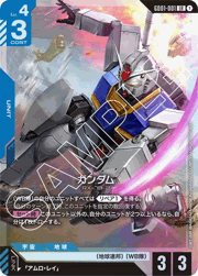 ガンダム