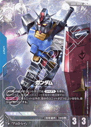 ガンダム