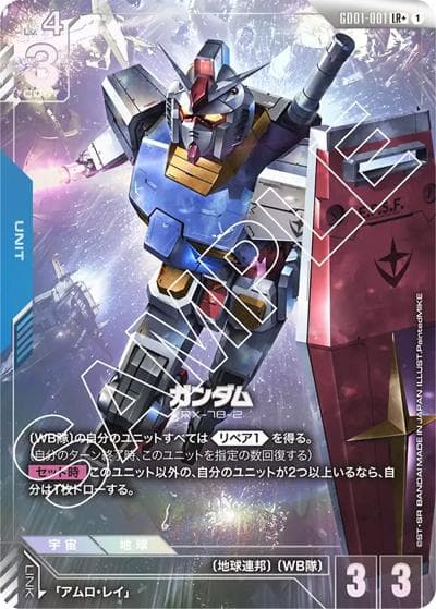 ガンダム（GD01 GD01-001 LR+ / ブースターパック Newtype Rising）
