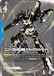 ユニコーンガンダム2号機 バンシィ（デストロイモード）