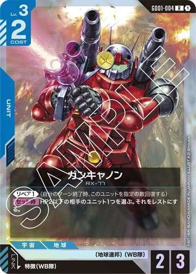 ガンキャノン（GD01 GD01-004 R / ブースターパック Newtype Rising）