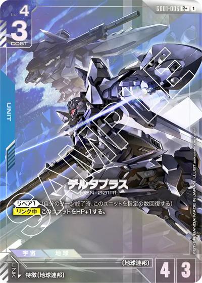 デルタプラス（GD01 GD01-006 R+ / ブースターパック Newtype Rising）
