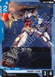 ガンダム