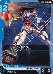 ガンダム