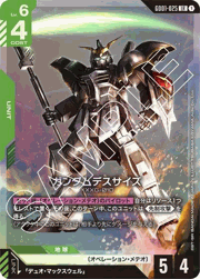 ガンダムデスサイズ