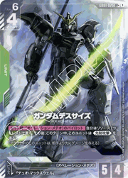 ガンダムデスサイズ