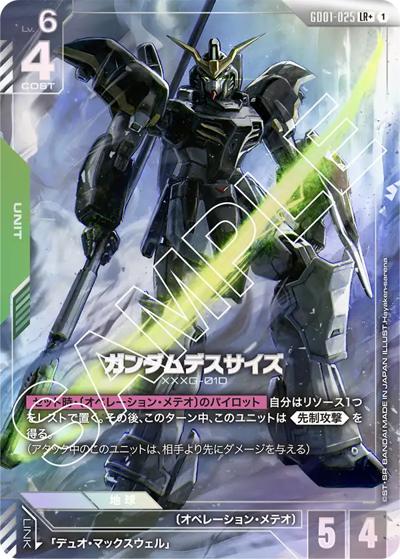 ガンダムデスサイズ（GD01 GD01-025 LR+ / ブースターパック Newtype Rising）