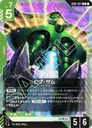 ビグ・ザム