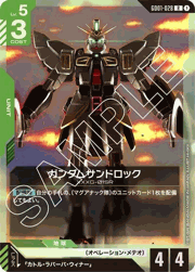 ガンダムサンドロック