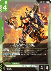 シェンロンガンダム