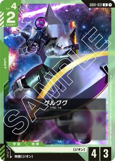 ゲルググ（GD01 GD01-031 U / ブースターパック Newtype Rising）