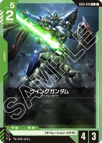 ウイングガンダム（GD01 GD01-040 C / ブースターパック Newtype Rising）