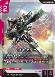 バスターガンダム
