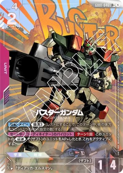 バスターガンダム（GD01 GD01-046 LR+ / ブースターパック Newtype Rising）