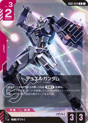 デュエルガンダム