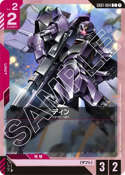 ディン（GD01 GD01-064 C / ブースターパック Newtype Rising）