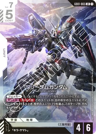 フリーダムガンダム（GD01 GD01-065 LR / ブースターパック Newtype Rising）