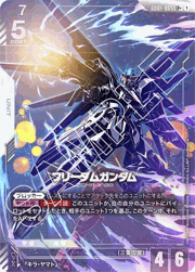 フリーダムガンダム