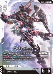 ジャスティスガンダム