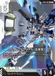 ガンダム・エアリアル（改修型）