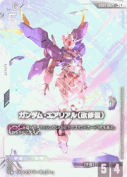 ガンダム・エアリアル（改修型）