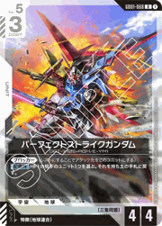 パーフェクトストライクガンダム