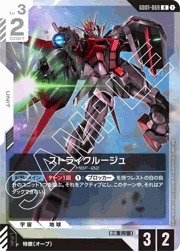 ストライクルージュ