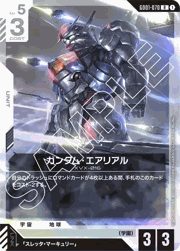 ガンダム・エアリアル