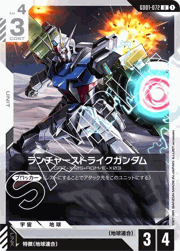 ランチャーストライクガンダム