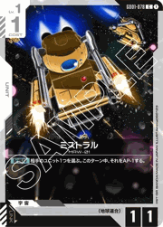 ミストラル