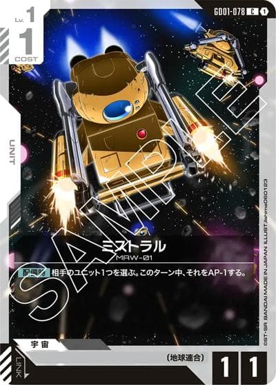 ミストラル（GD01 GD01-078 C / ブースターパック Newtype Rising）