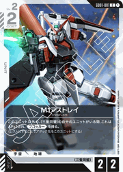 M1アストレイ