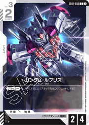 ガンダム・ルブリス