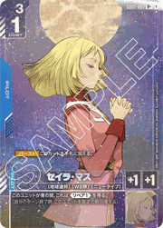 セイラ・マス