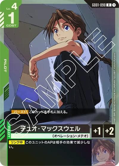 デュオ・マックスウェル（GD01 GD01-090 R / ブースターパック Newtype Rising）