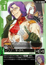 マ・クベ