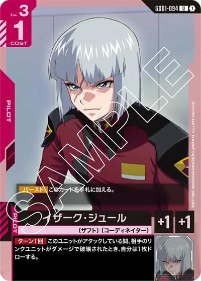 イザーク・ジュール（GD01 GD01-094 U / ブースターパック Newtype Rising）