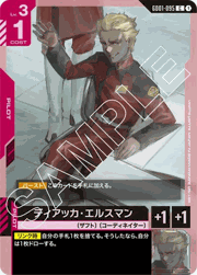 ディアッカ・エルスマン