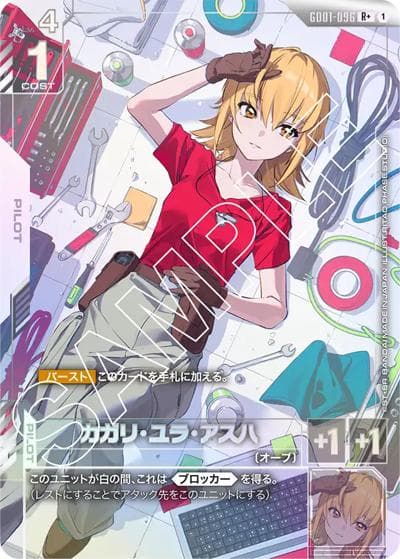 カガリ・ユラ・アスハ（GD01 GD01-096 R+ / ブースターパック Newtype Rising）