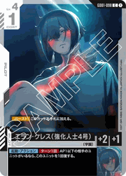 エラン・ケレス（強化人士4号）