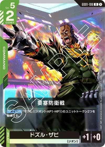 要塞防衛戦（GD01 GD01-106 R / ブースターパック Newtype Rising）